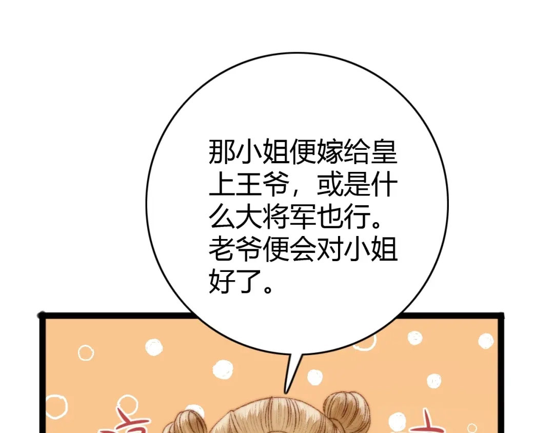 《《妃为九卿》-神医小娇妃》第40话 逐出家门 第88页