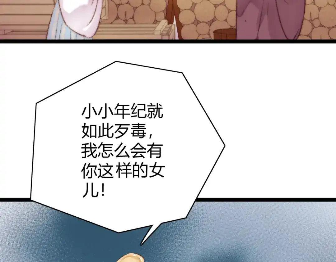 《《妃为九卿》-神医小娇妃》第40话 逐出家门 第31页
