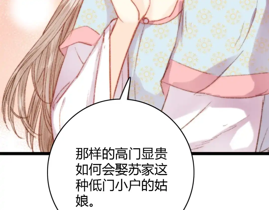 《《妃为九卿》-神医小娇妃》第40话 逐出家门 第91页