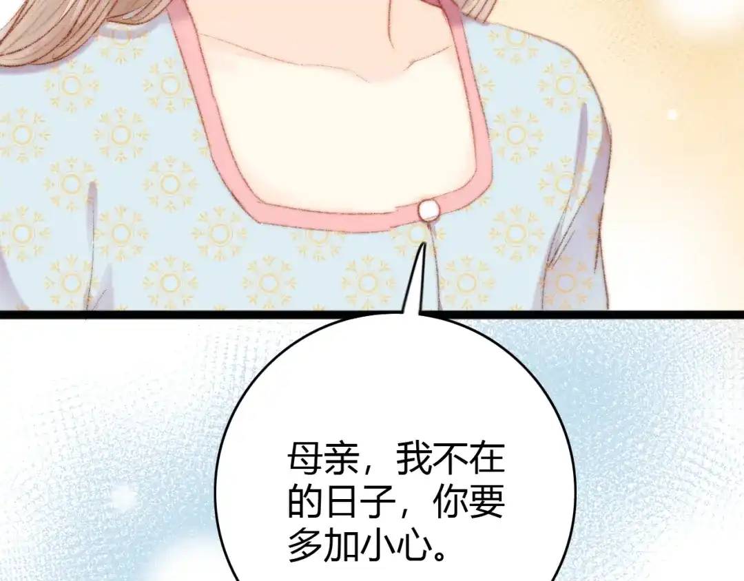 《《妃为九卿》-神医小娇妃》第40话 逐出家门 第60页