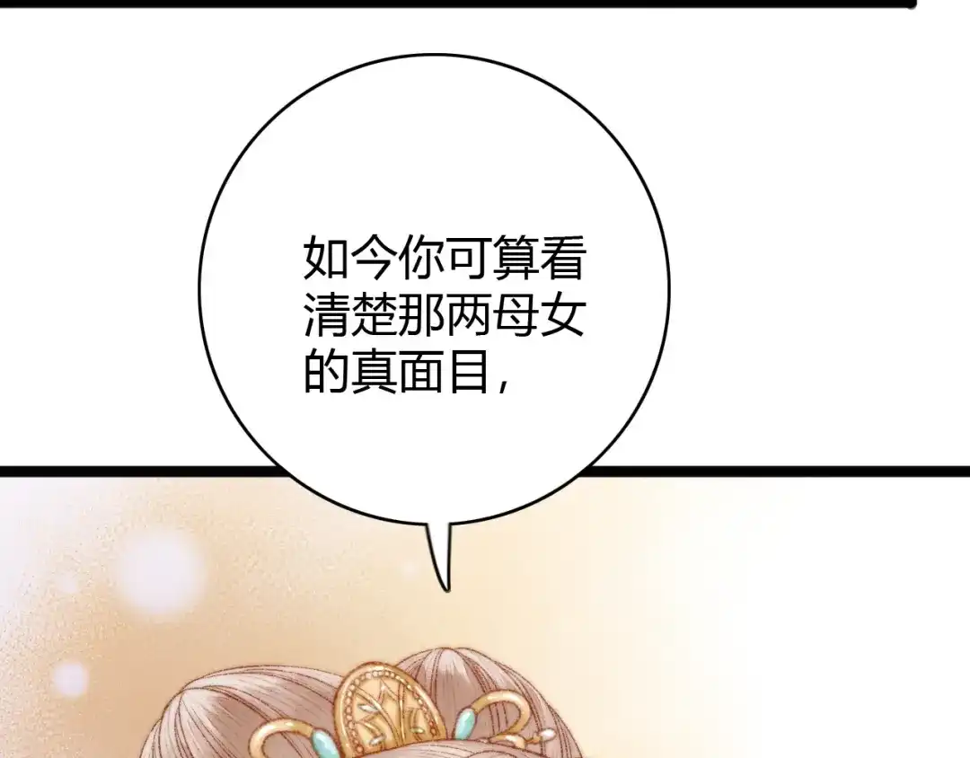 《《妃为九卿》-神医小娇妃》第40话 逐出家门 第58页