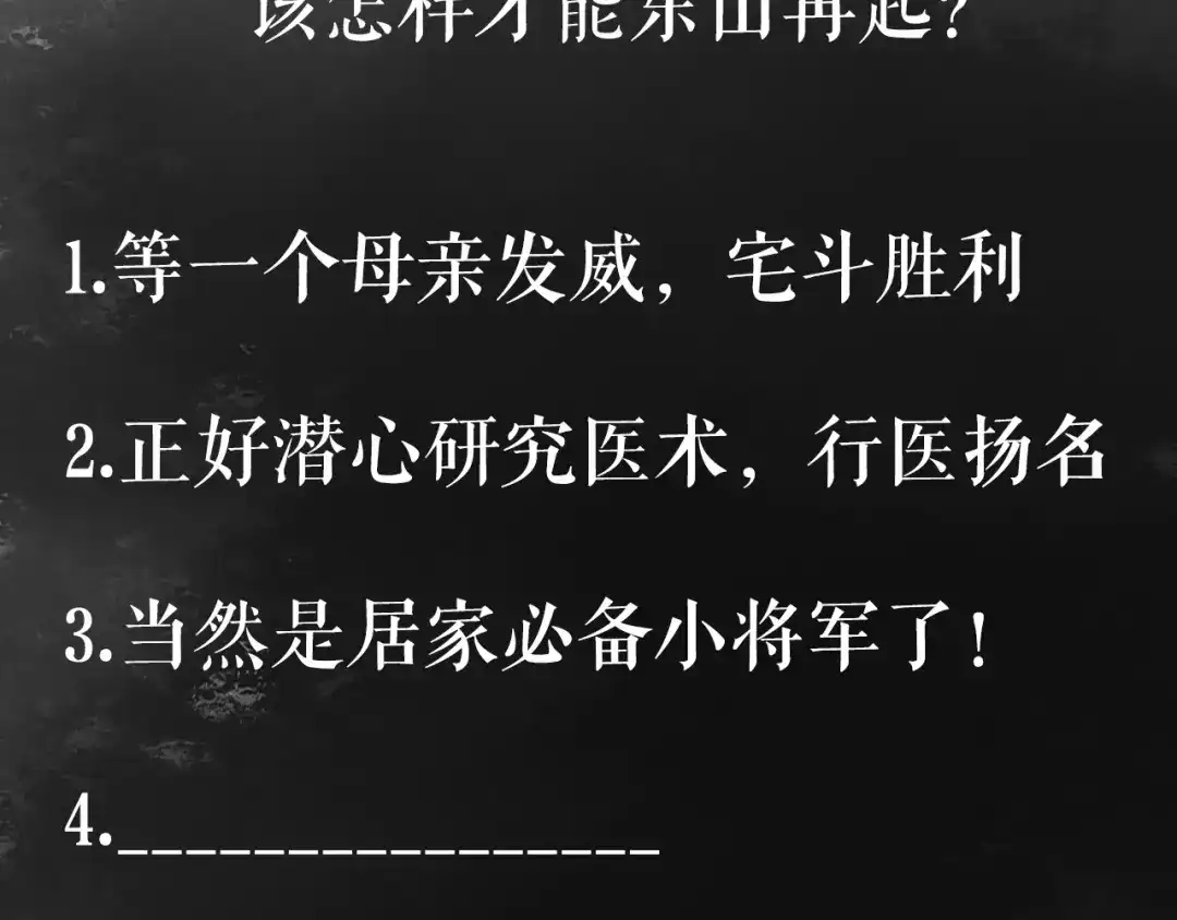 《《妃为九卿》-神医小娇妃》第40话 逐出家门 第96页