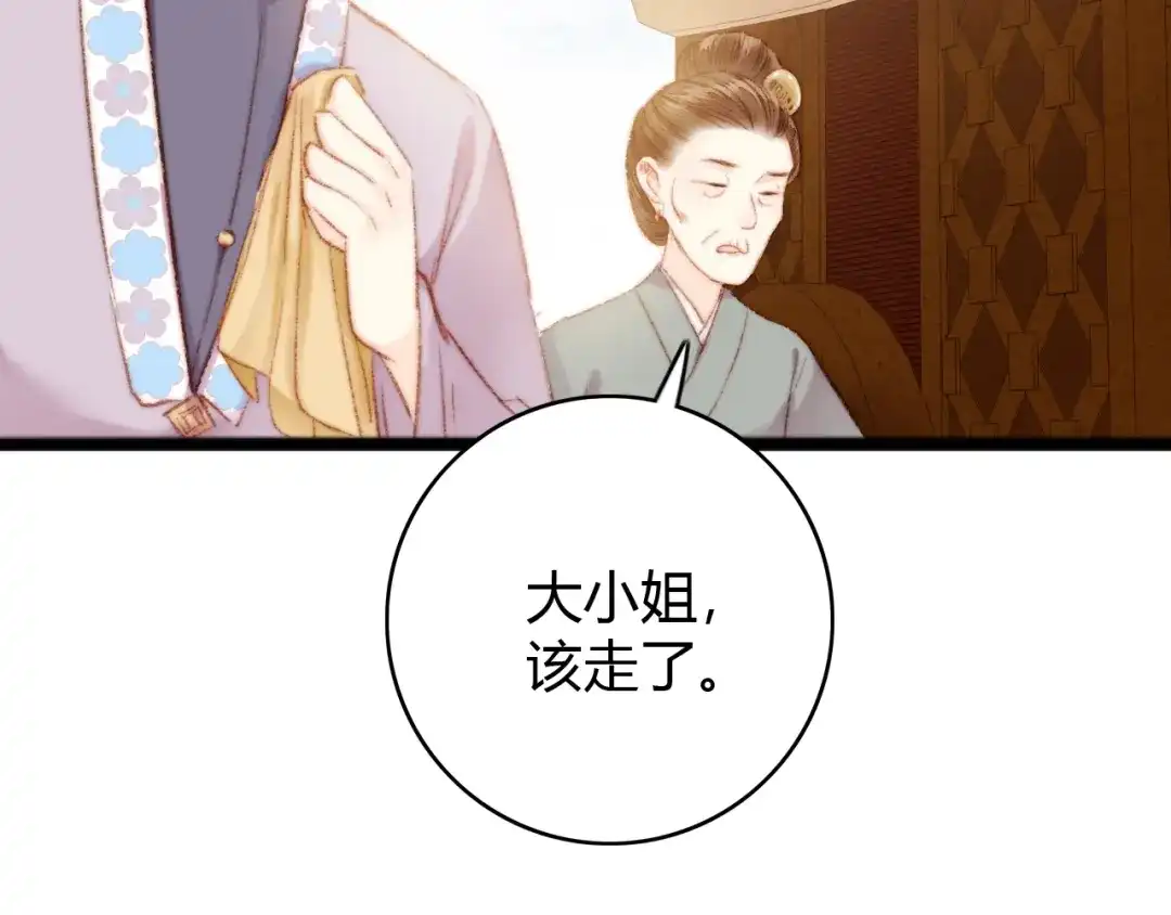 《《妃为九卿》-神医小娇妃》第40话 逐出家门 第68页