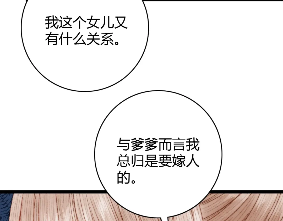 《《妃为九卿》-神医小娇妃》第40话 逐出家门 第85页