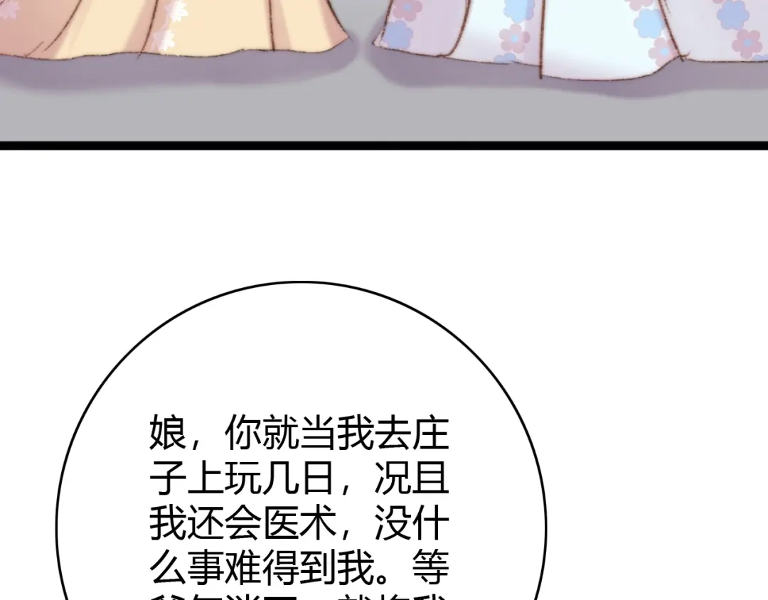 《《妃为九卿》-神医小娇妃》第40话 逐出家门 第64页