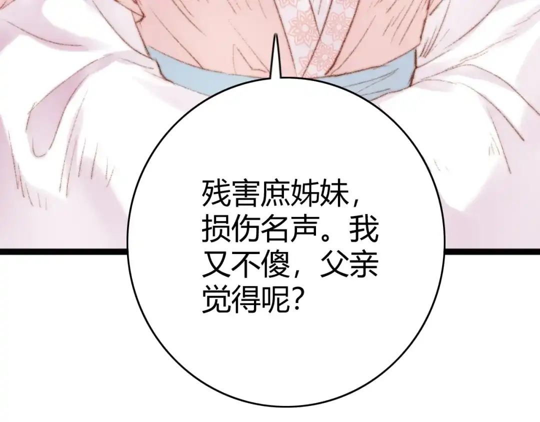 《《妃为九卿》-神医小娇妃》第40话 逐出家门 第28页