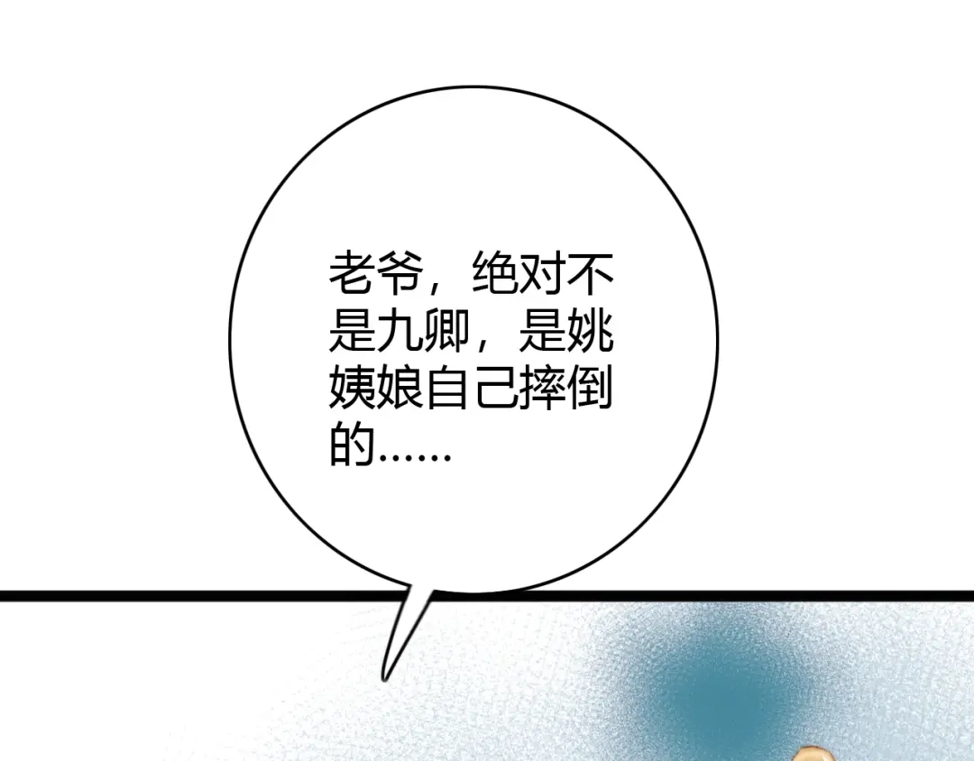 《《妃为九卿》-神医小娇妃》第40话 逐出家门 第15页