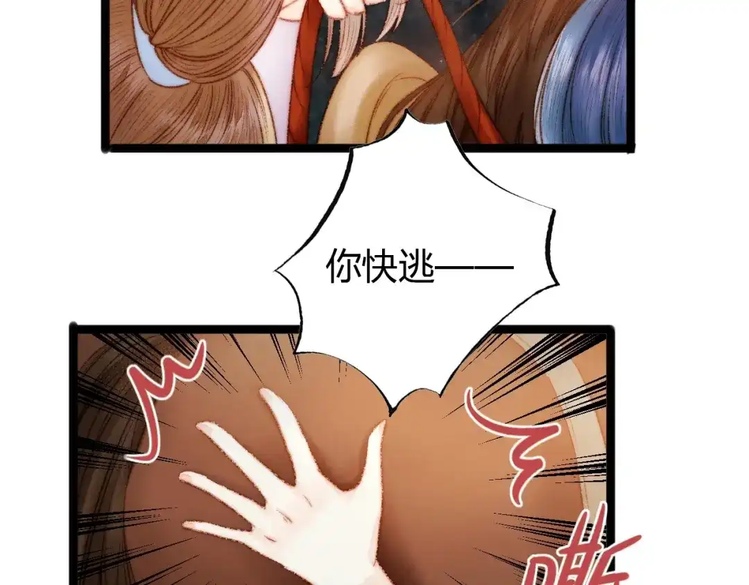 《《妃为九卿》-神医小娇妃》第41话 遇刺 第74页