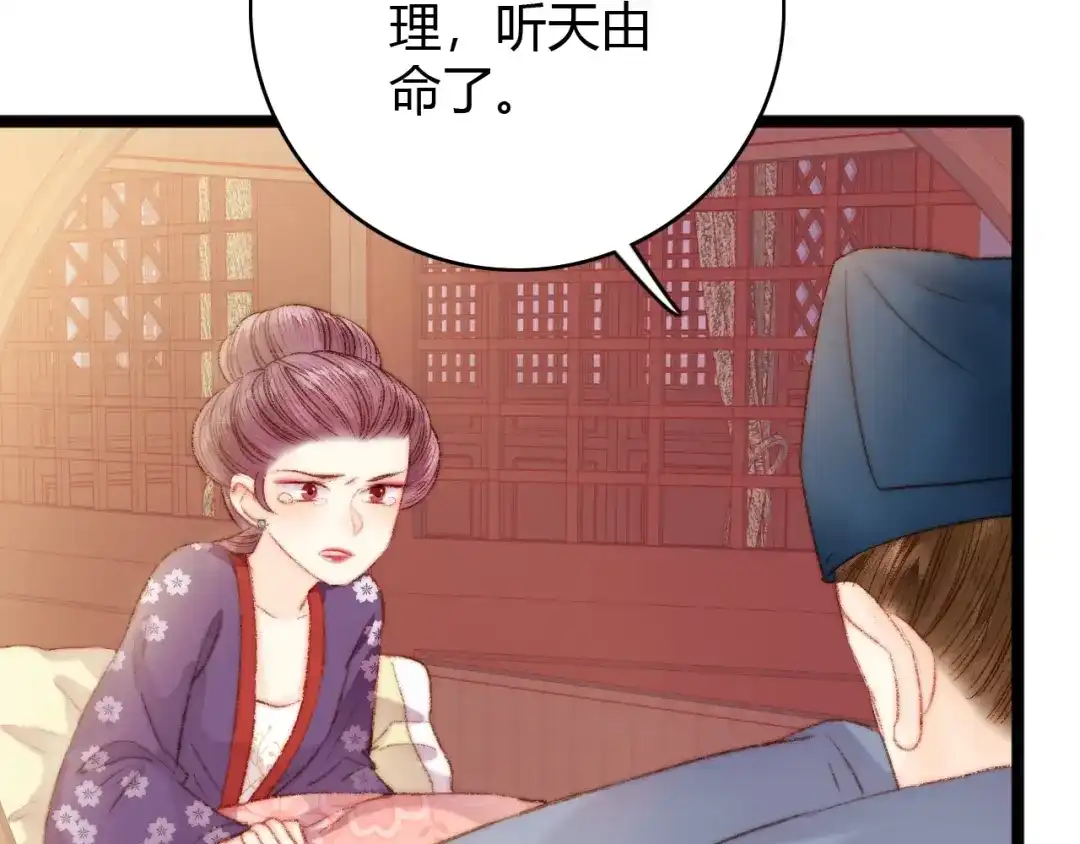 《《妃为九卿》-神医小娇妃》第41话 遇刺 第34页
