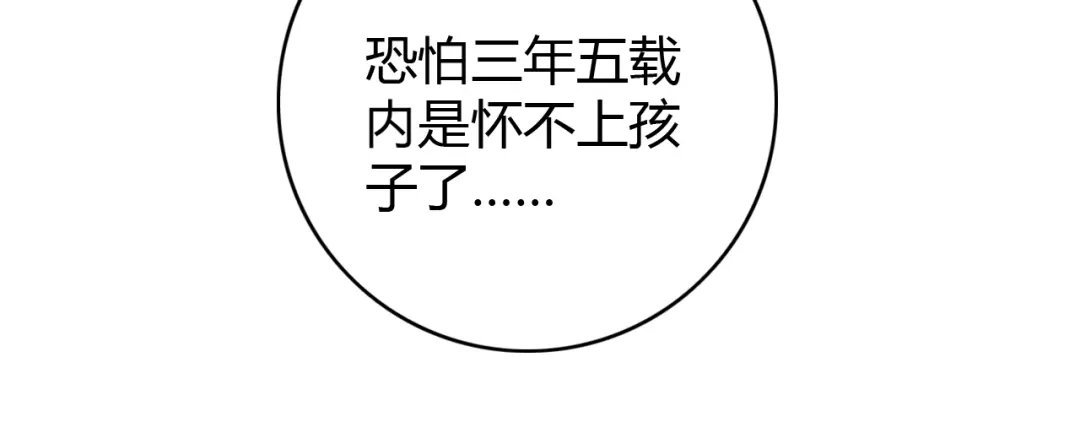 《《妃为九卿》-神医小娇妃》第41话 遇刺 第30页