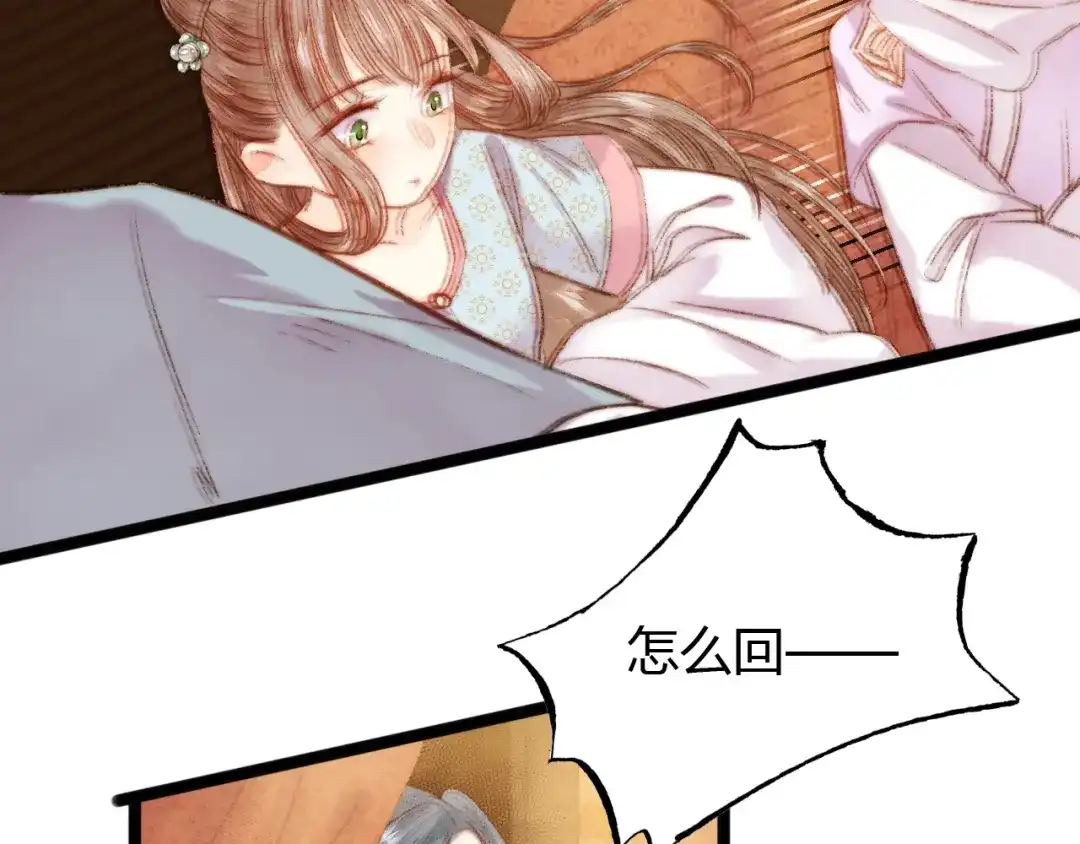 《《妃为九卿》-神医小娇妃》第41话 遇刺 第58页