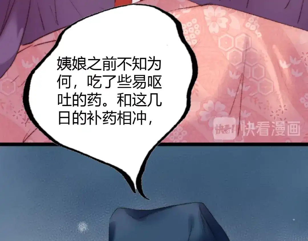《《妃为九卿》-神医小娇妃》第41话 遇刺 第28页