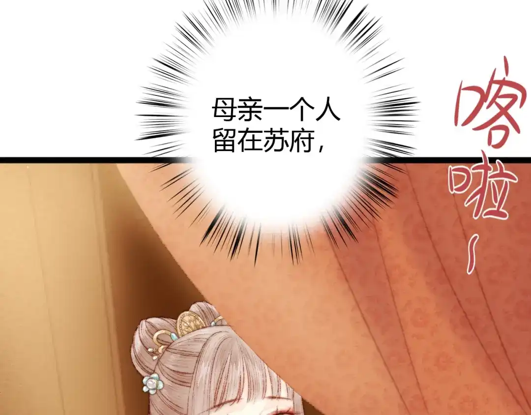 《《妃为九卿》-神医小娇妃》第41话 遇刺 第21页