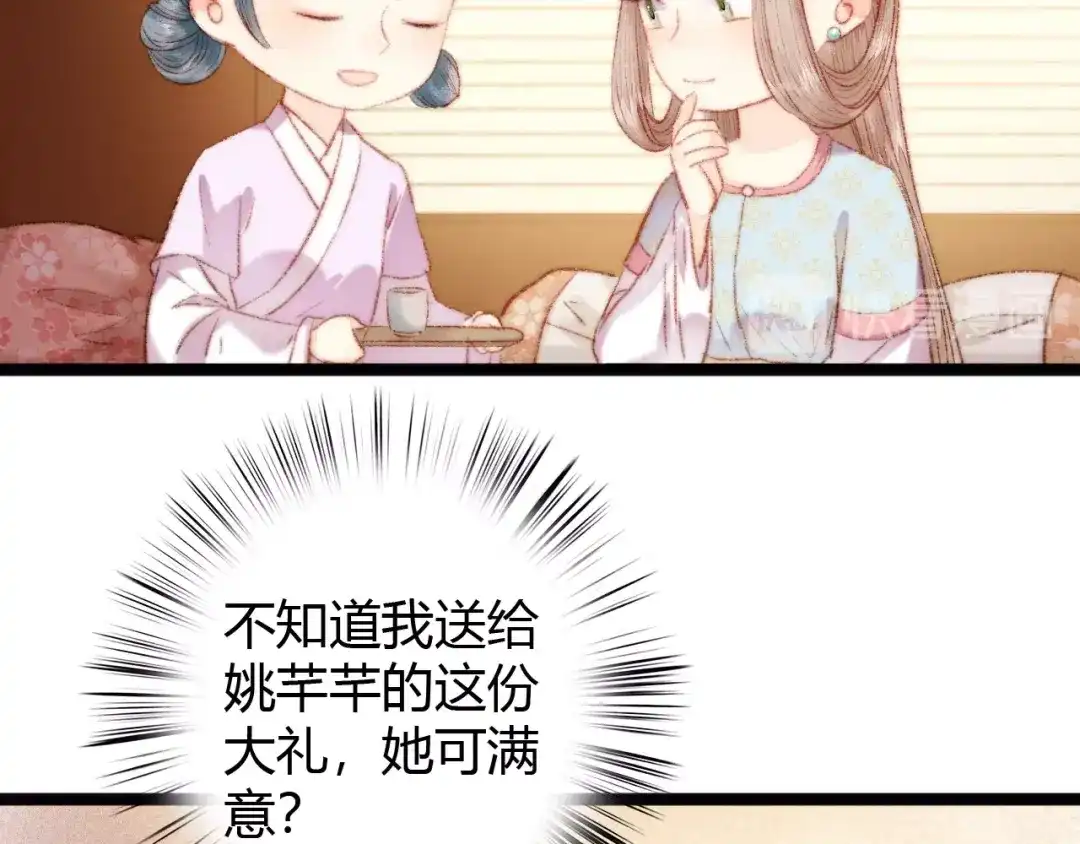 《《妃为九卿》-神医小娇妃》第41话 遇刺 第17页