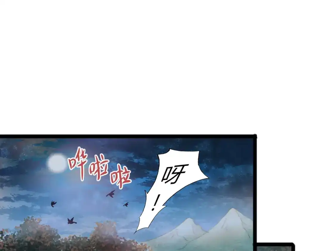 《《妃为九卿》-神医小娇妃》第41话 遇刺 第77页