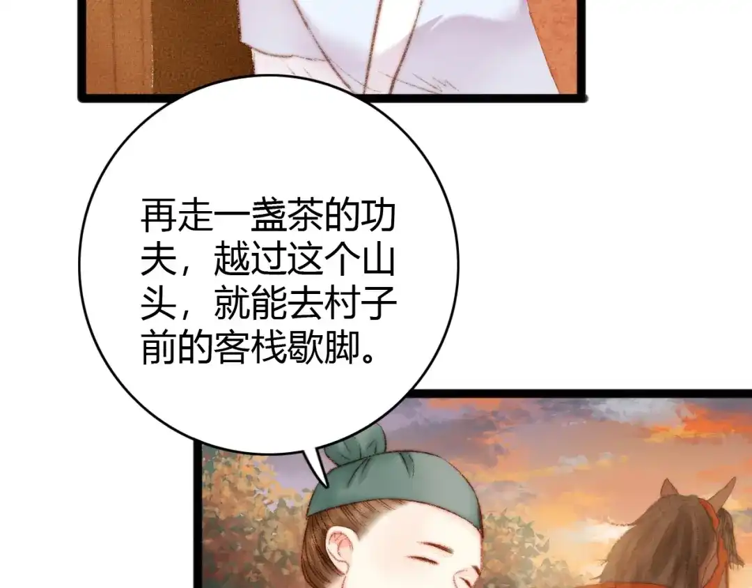 《《妃为九卿》-神医小娇妃》第41话 遇刺 第51页
