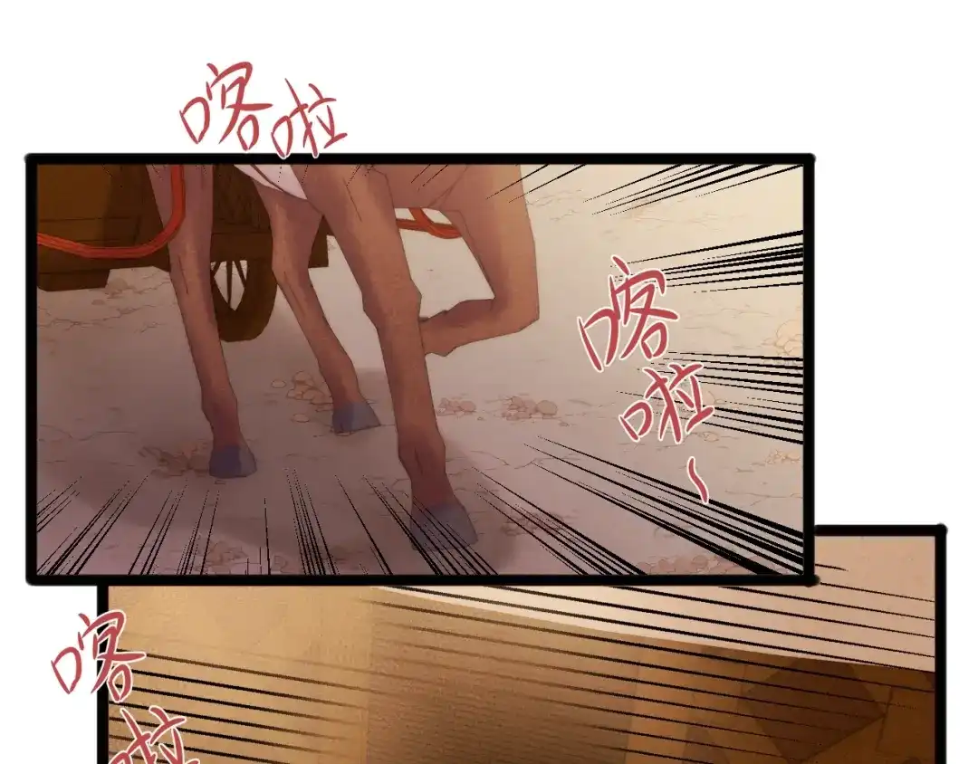 《《妃为九卿》-神医小娇妃》第41话 遇刺 第44页
