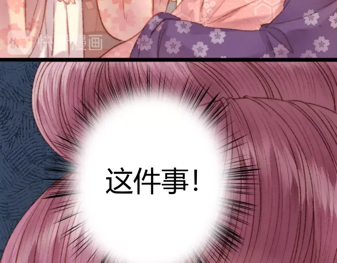 《《妃为九卿》-神医小娇妃》第41话 遇刺 第38页