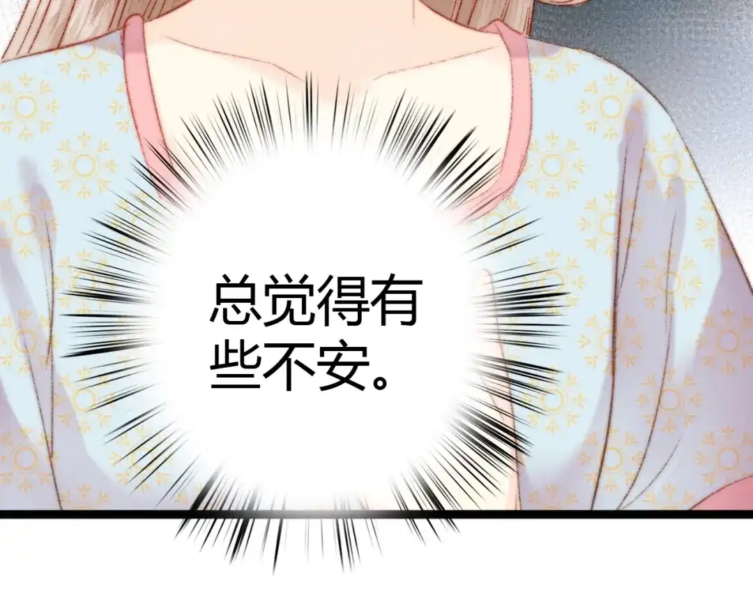 《《妃为九卿》-神医小娇妃》第41话 遇刺 第56页