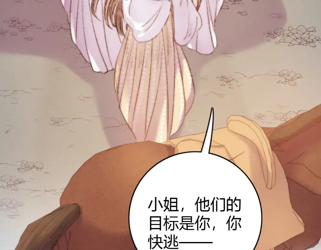 《《妃为九卿》-神医小娇妃》第41话 遇刺 第72页