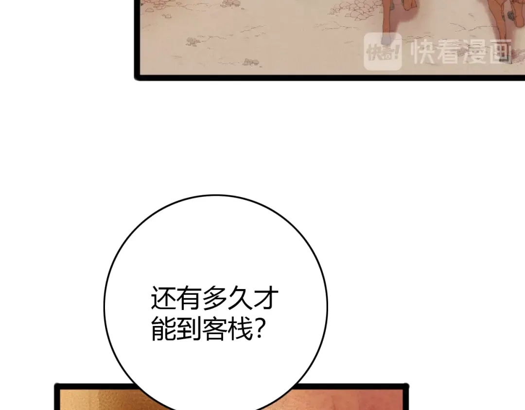 《《妃为九卿》-神医小娇妃》第41话 遇刺 第49页