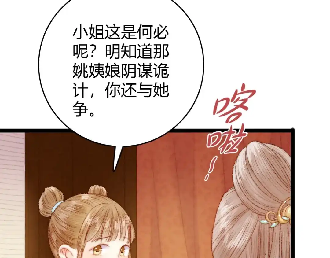 《《妃为九卿》-神医小娇妃》第41话 遇刺 第10页