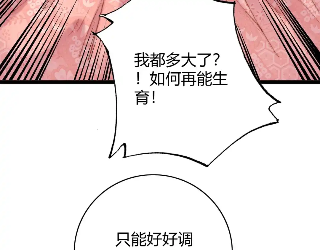 《《妃为九卿》-神医小娇妃》第41话 遇刺 第33页