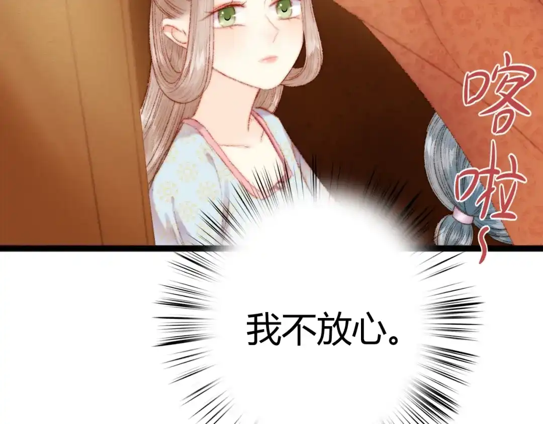 《《妃为九卿》-神医小娇妃》第41话 遇刺 第22页