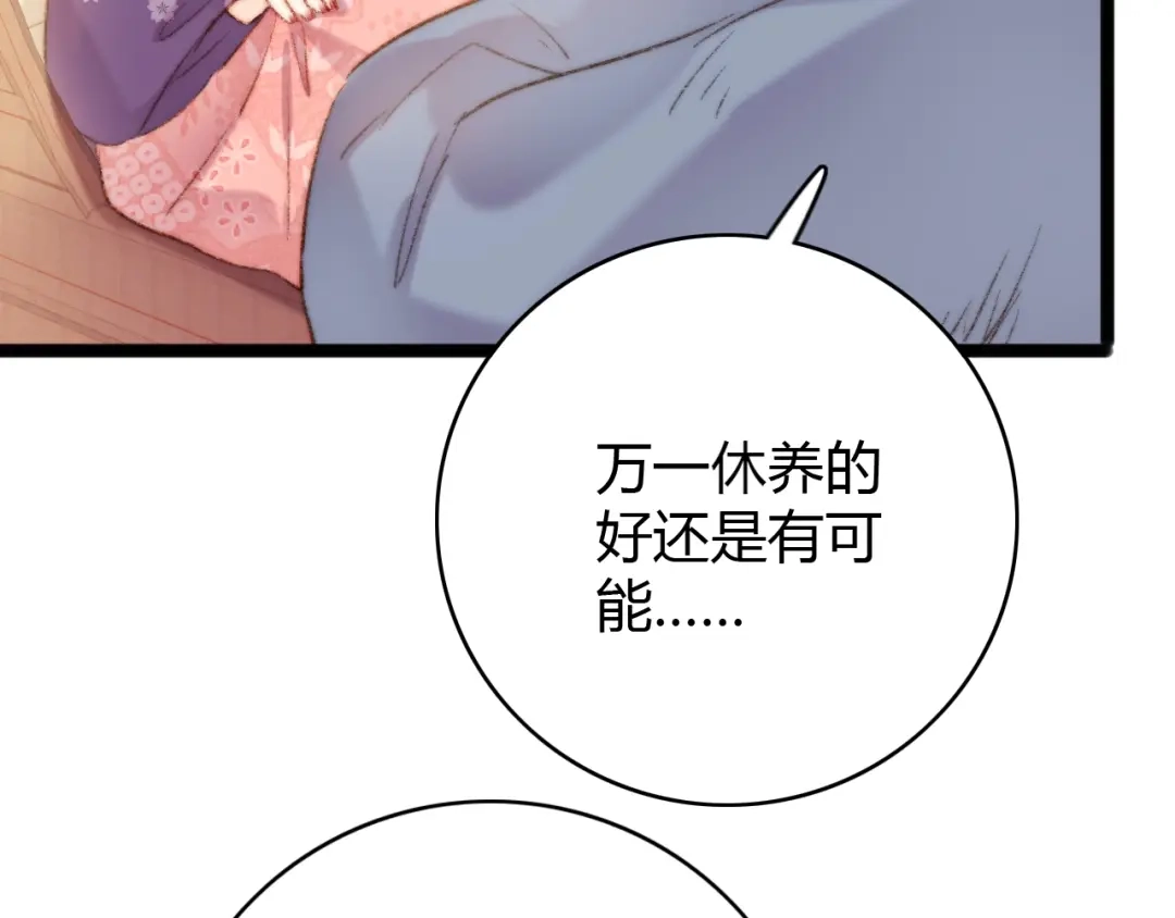 《《妃为九卿》-神医小娇妃》第41话 遇刺 第35页