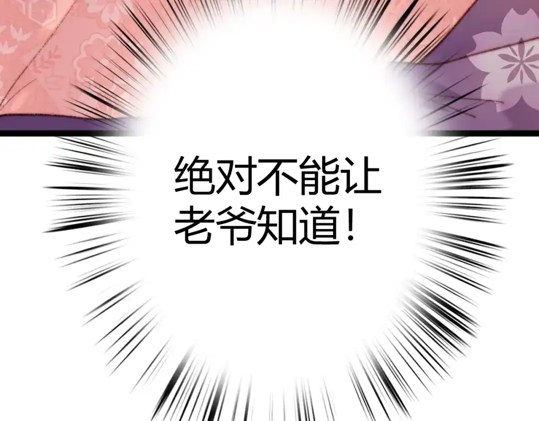 《《妃为九卿》-神医小娇妃》第41话 遇刺 第41页