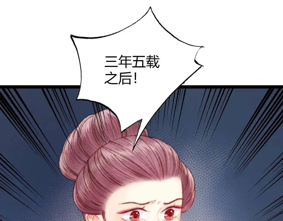 《《妃为九卿》-神医小娇妃》第41话 遇刺 第31页