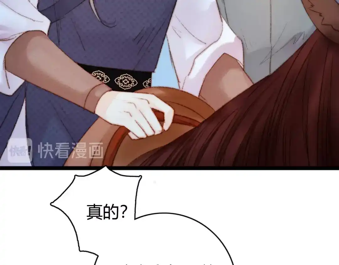 《《妃为九卿》-神医小娇妃》第41话 遇刺 第80页