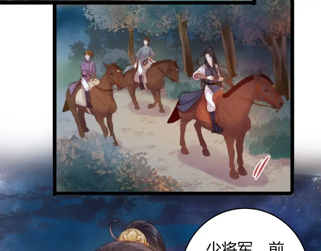 《《妃为九卿》-神医小娇妃》第41话 遇刺 第78页