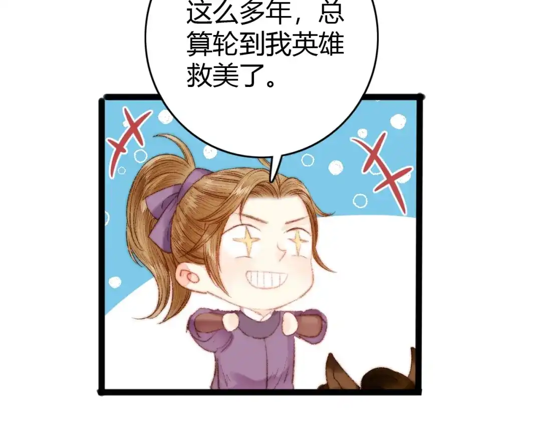 《《妃为九卿》-神医小娇妃》第41话 遇刺 第81页