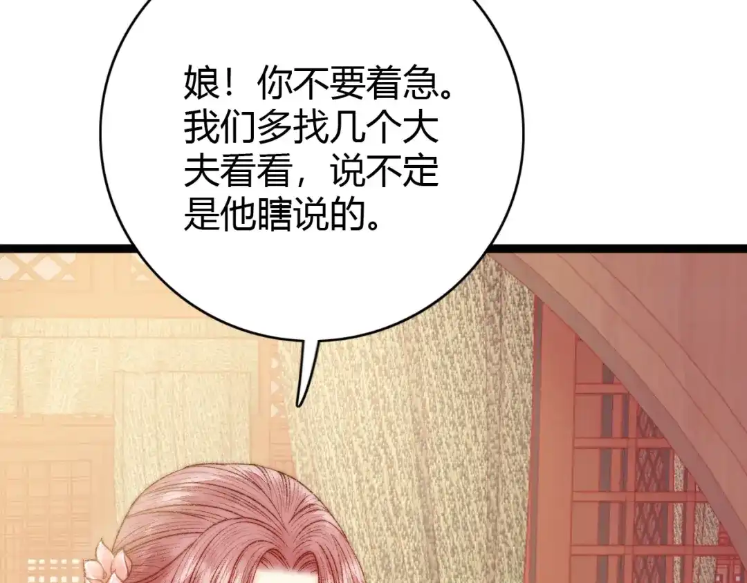 《《妃为九卿》-神医小娇妃》第41话 遇刺 第36页
