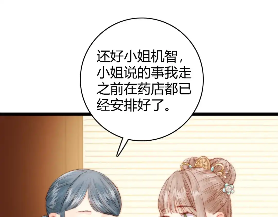 《《妃为九卿》-神医小娇妃》第41话 遇刺 第16页