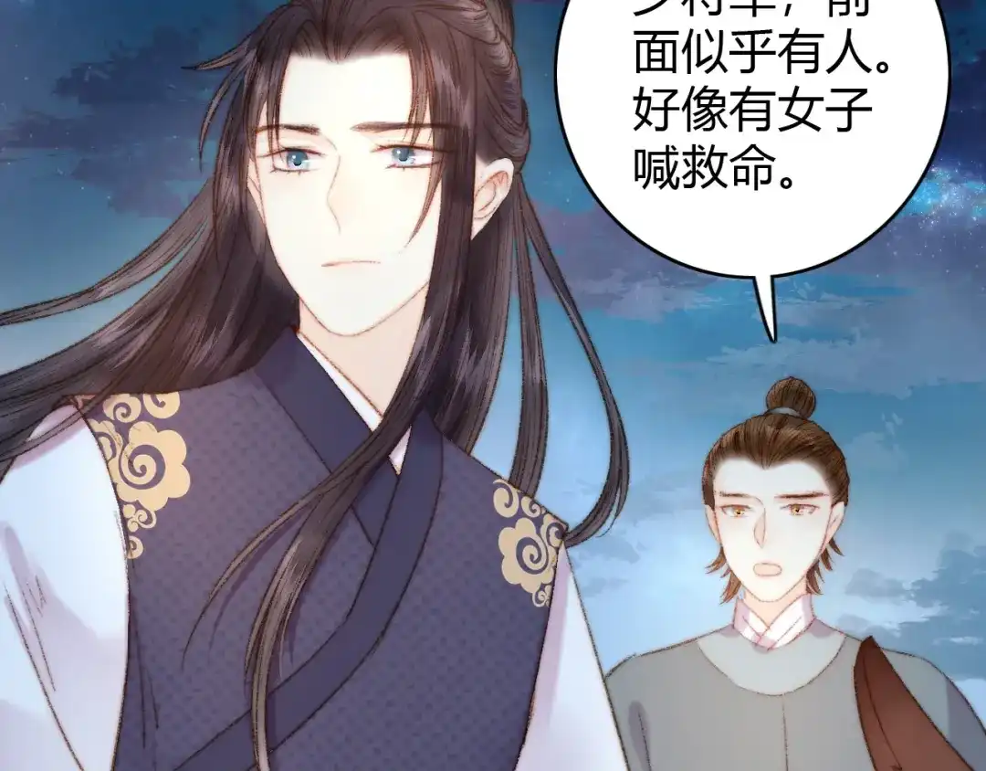 《《妃为九卿》-神医小娇妃》第41话 遇刺 第79页