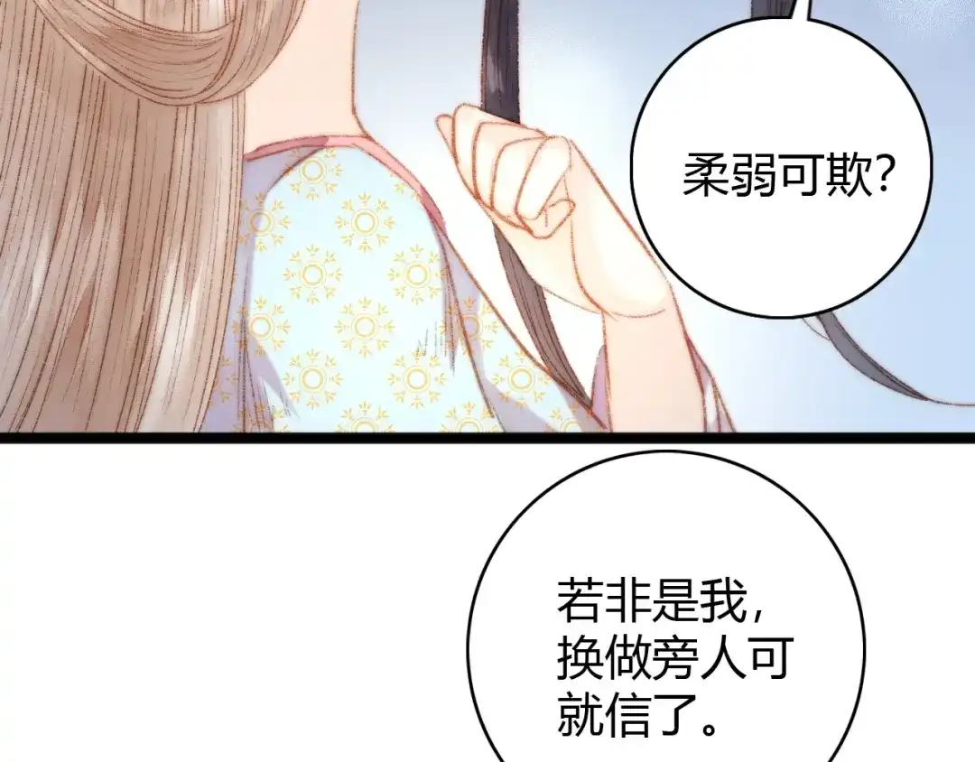 《《妃为九卿》-神医小娇妃》第42话 冲冠一怒为红颜 第74页
