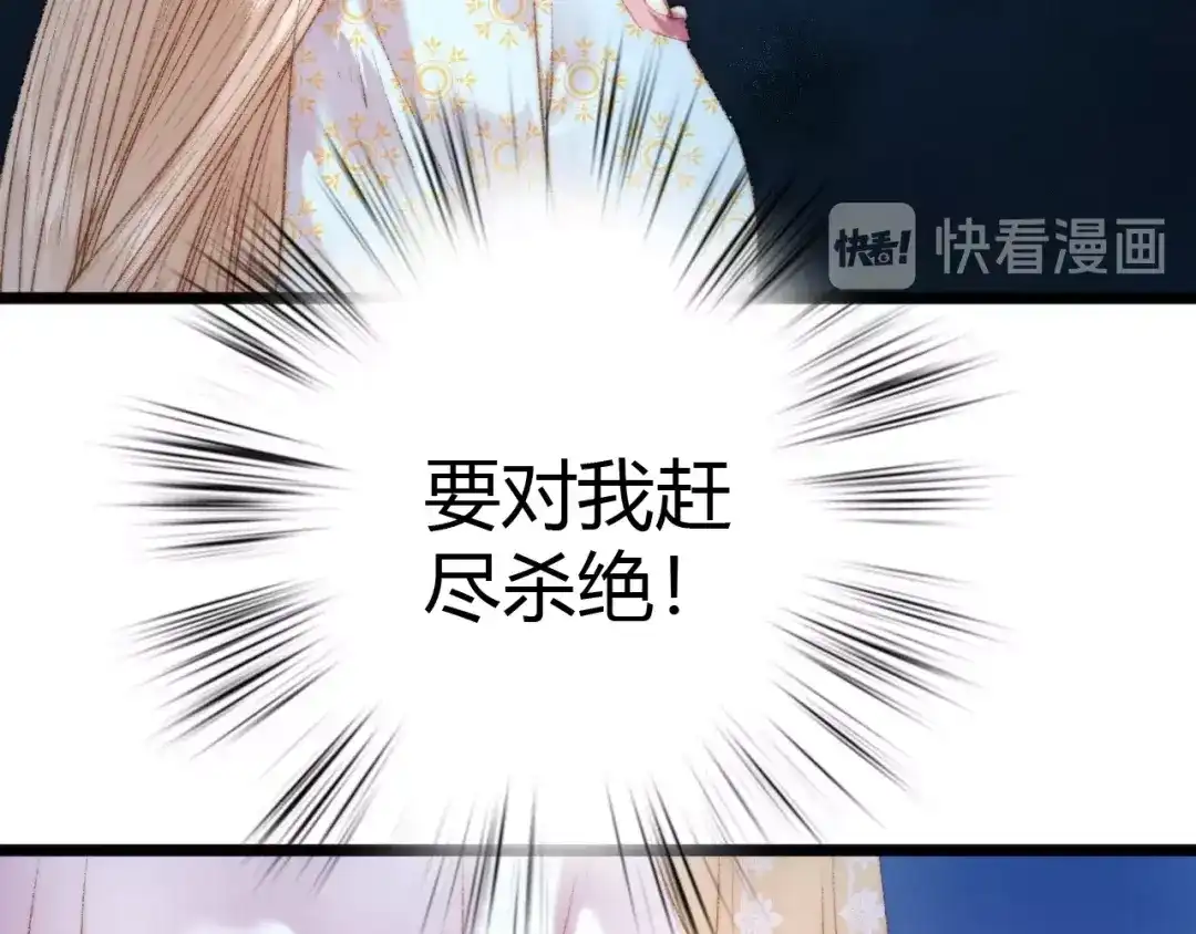 《《妃为九卿》-神医小娇妃》第42话 冲冠一怒为红颜 第62页