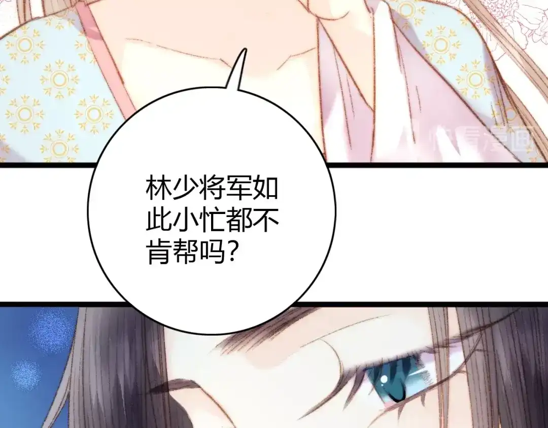 《《妃为九卿》-神医小娇妃》第42话 冲冠一怒为红颜 第70页