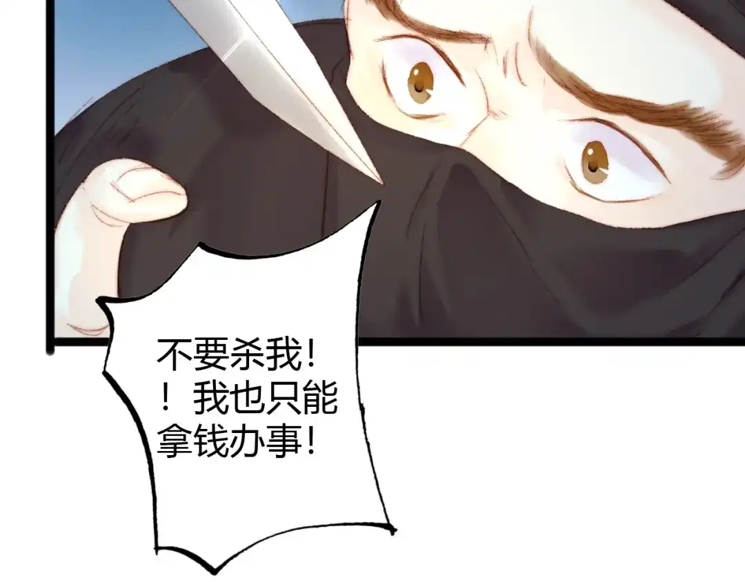 《《妃为九卿》-神医小娇妃》第42话 冲冠一怒为红颜 第45页