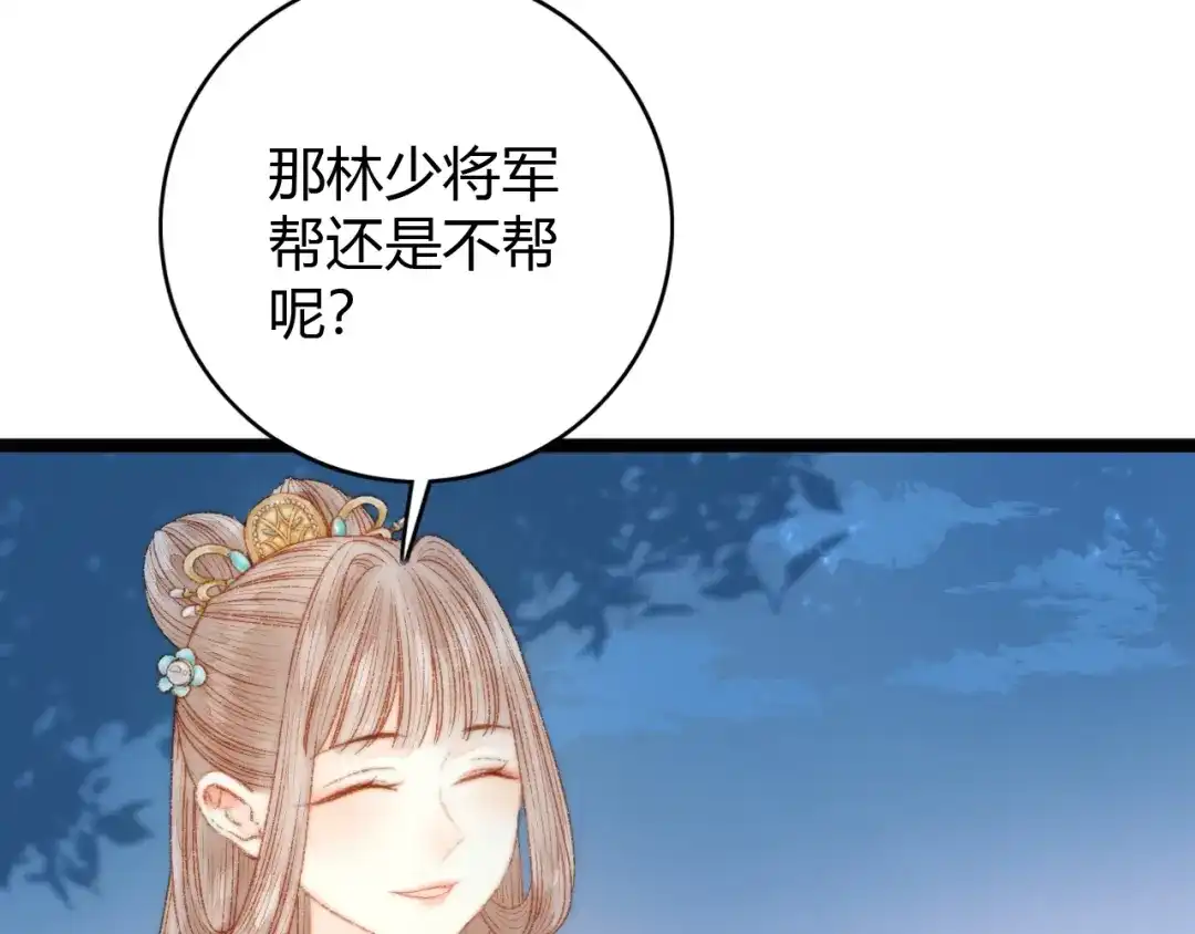 《《妃为九卿》-神医小娇妃》第42话 冲冠一怒为红颜 第78页