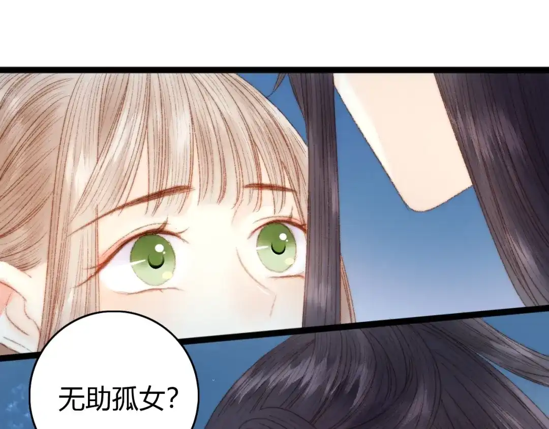《《妃为九卿》-神医小娇妃》第42话 冲冠一怒为红颜 第72页