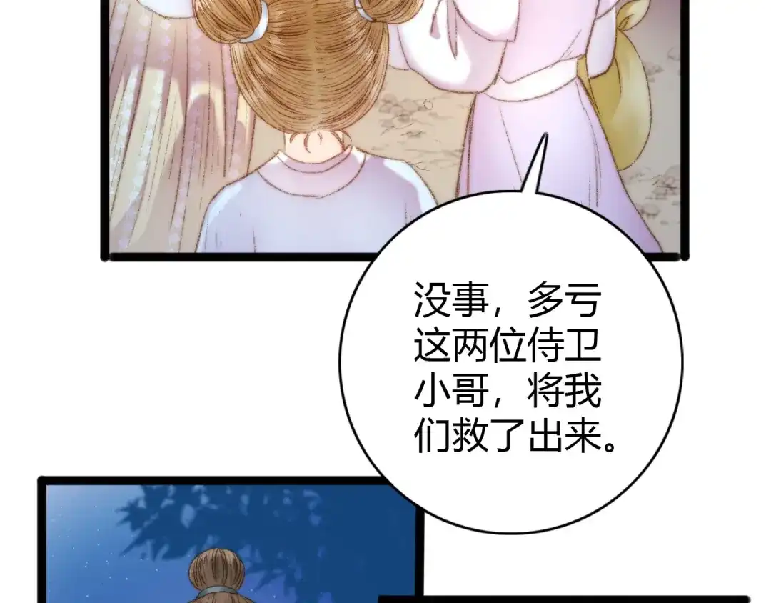 《《妃为九卿》-神医小娇妃》第42话 冲冠一怒为红颜 第51页