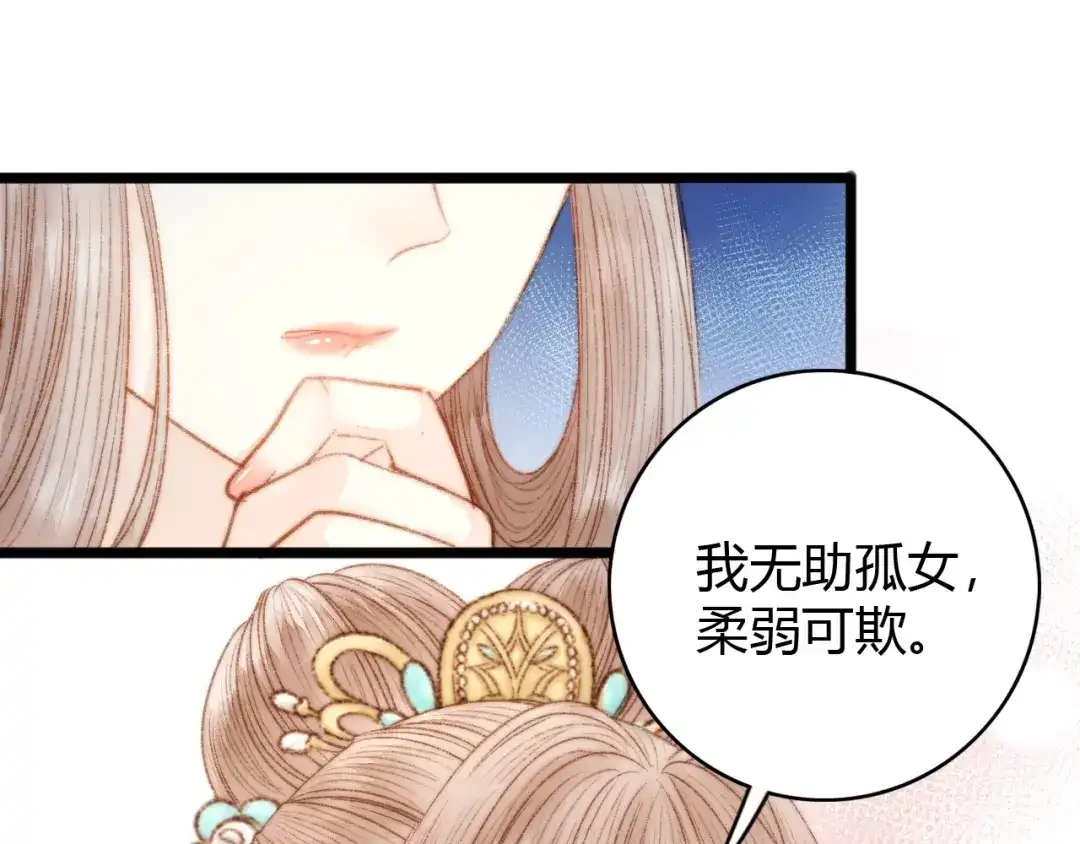 《《妃为九卿》-神医小娇妃》第42话 冲冠一怒为红颜 第68页