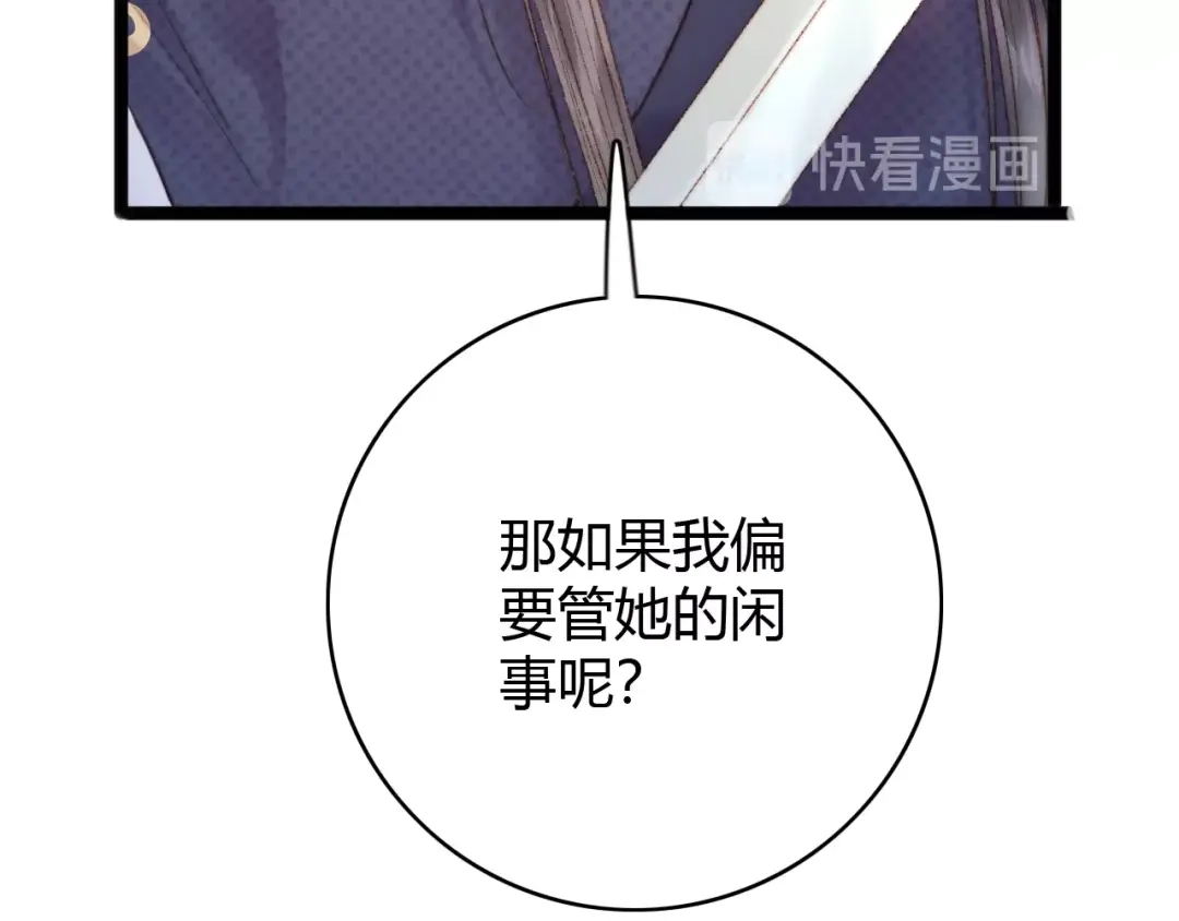 《《妃为九卿》-神医小娇妃》第42话 冲冠一怒为红颜 第36页