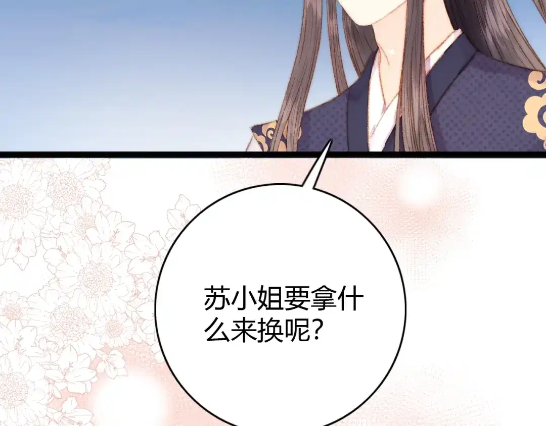 《《妃为九卿》-神医小娇妃》第42话 冲冠一怒为红颜 第80页