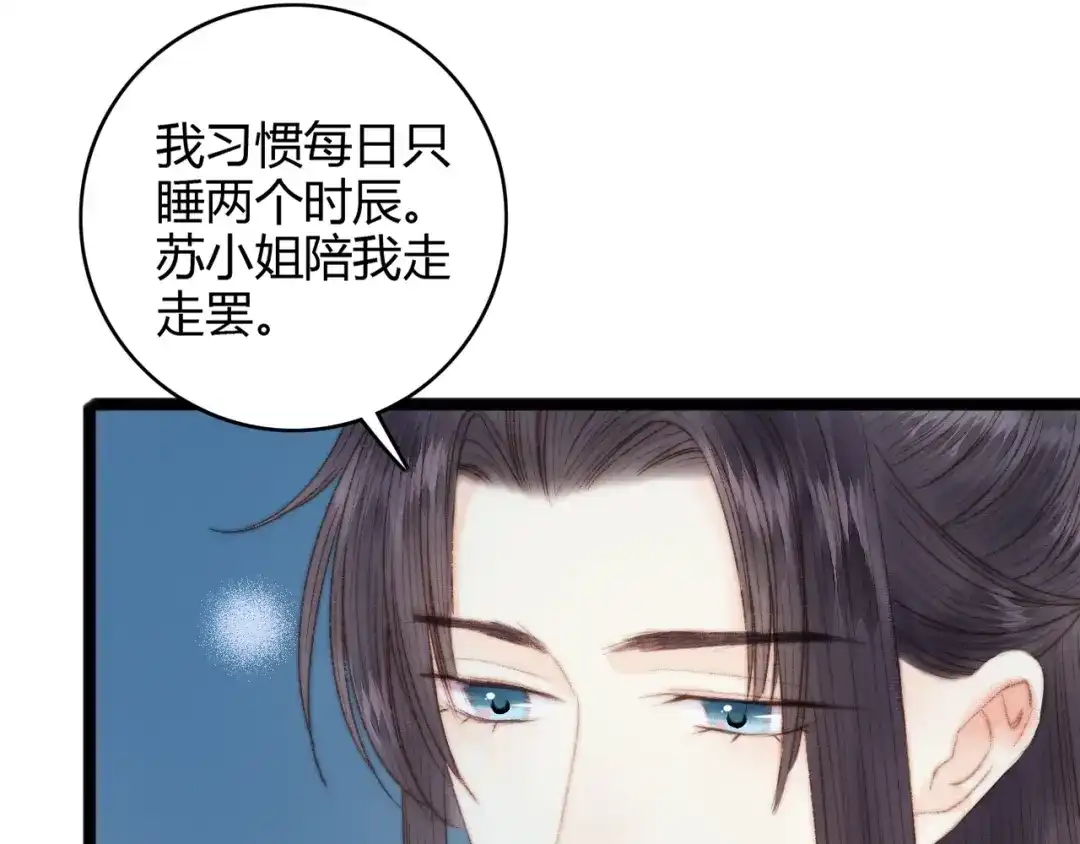 《《妃为九卿》-神医小娇妃》第43话 月上柳梢头 第48页