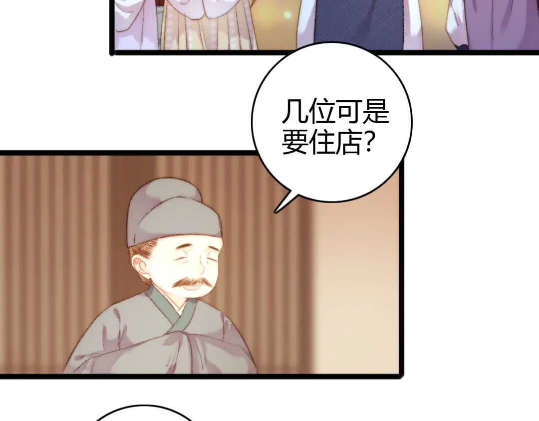 《《妃为九卿》-神医小娇妃》第43话 月上柳梢头 第7页