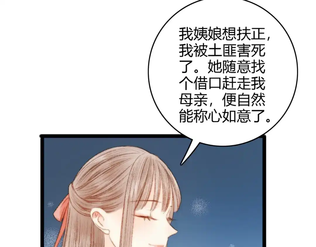 《《妃为九卿》-神医小娇妃》第43话 月上柳梢头 第62页